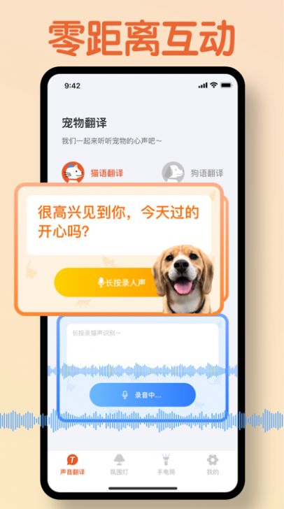 丘睿动物翻译器app图1