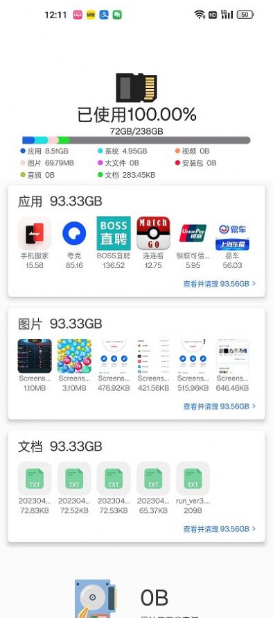 畅速清理手机版app图3