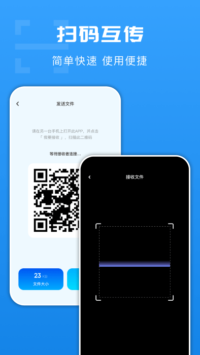 互传文件换机正式版app图3