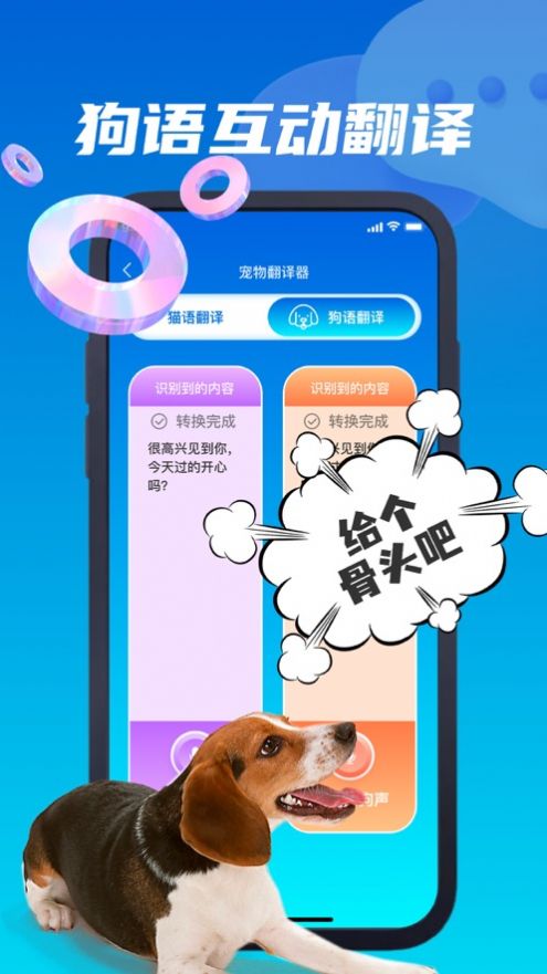 涵诺猫语翻译器app图片1