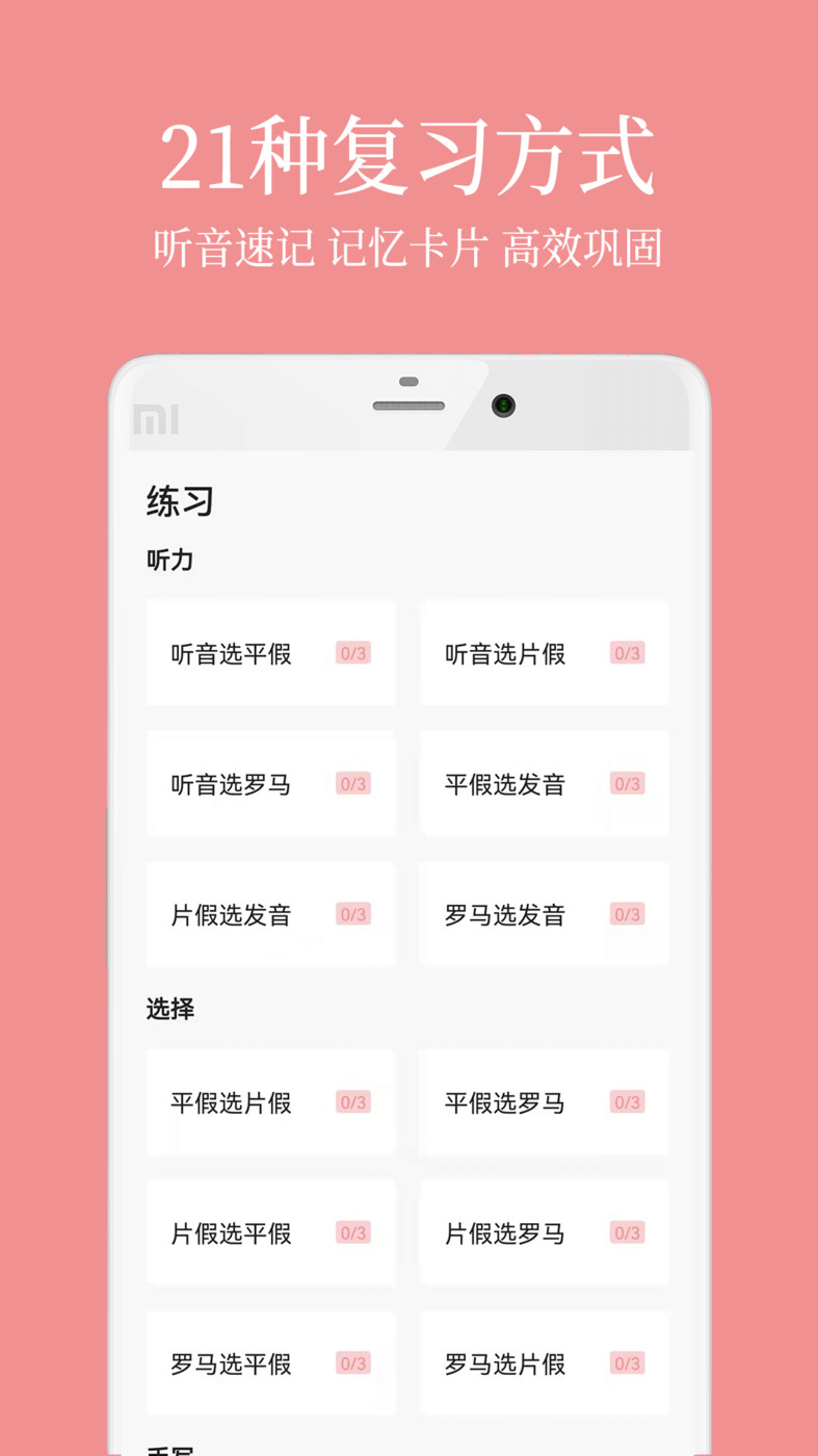 日语五十音君官方版app图1