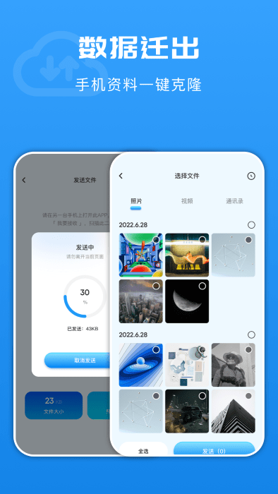 互传文件换机正式版app图1