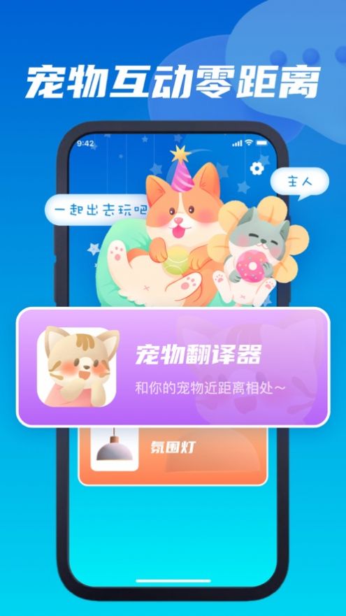 涵诺猫语翻译器app图3