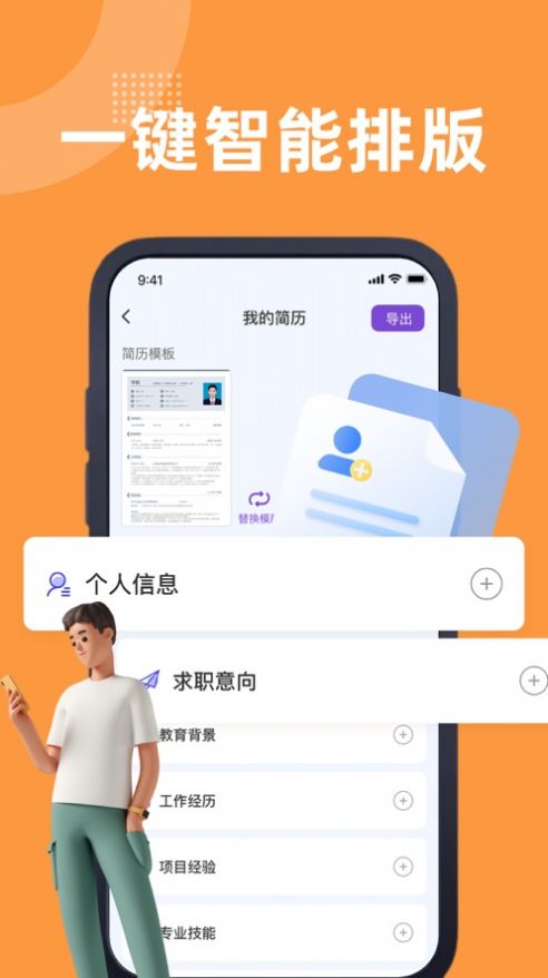 云柔简历模板app图片1