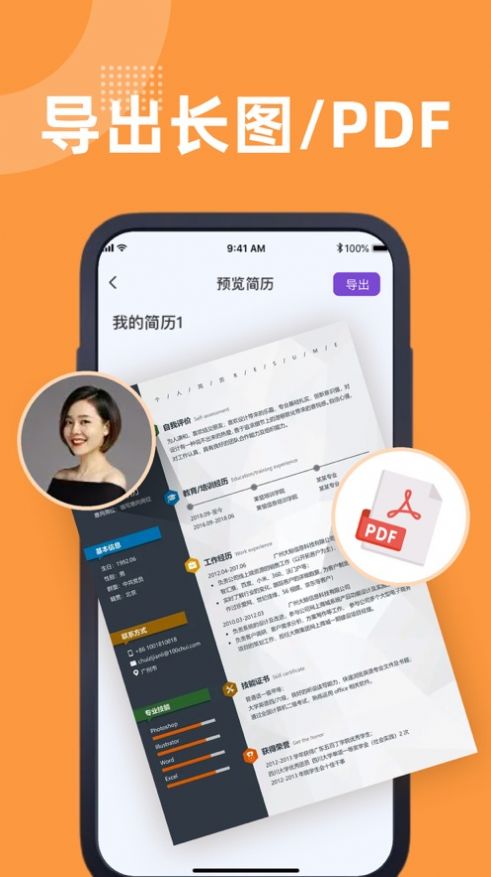 云柔简历模板app图2