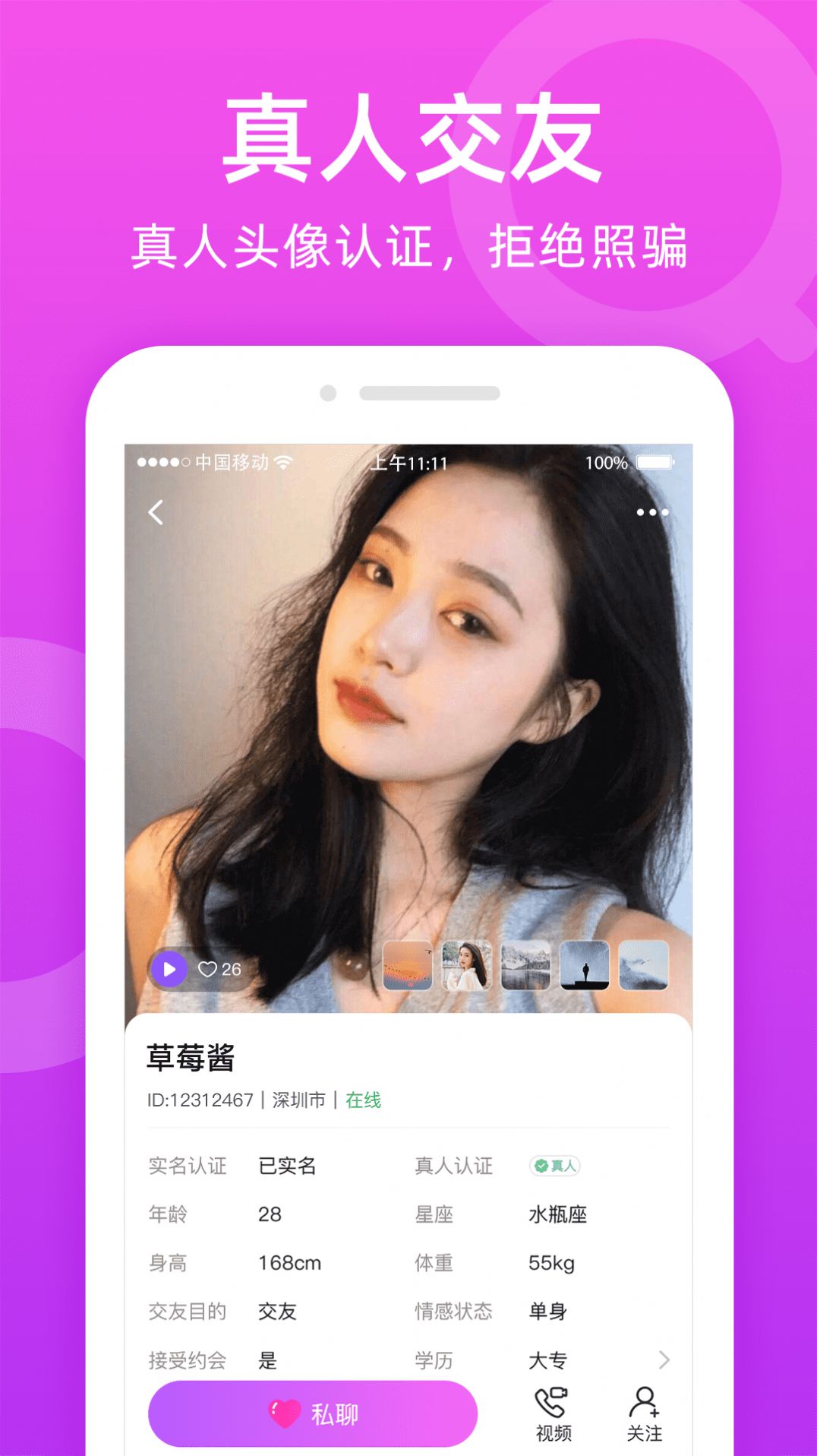 附近陌友聊交友最新版app图3