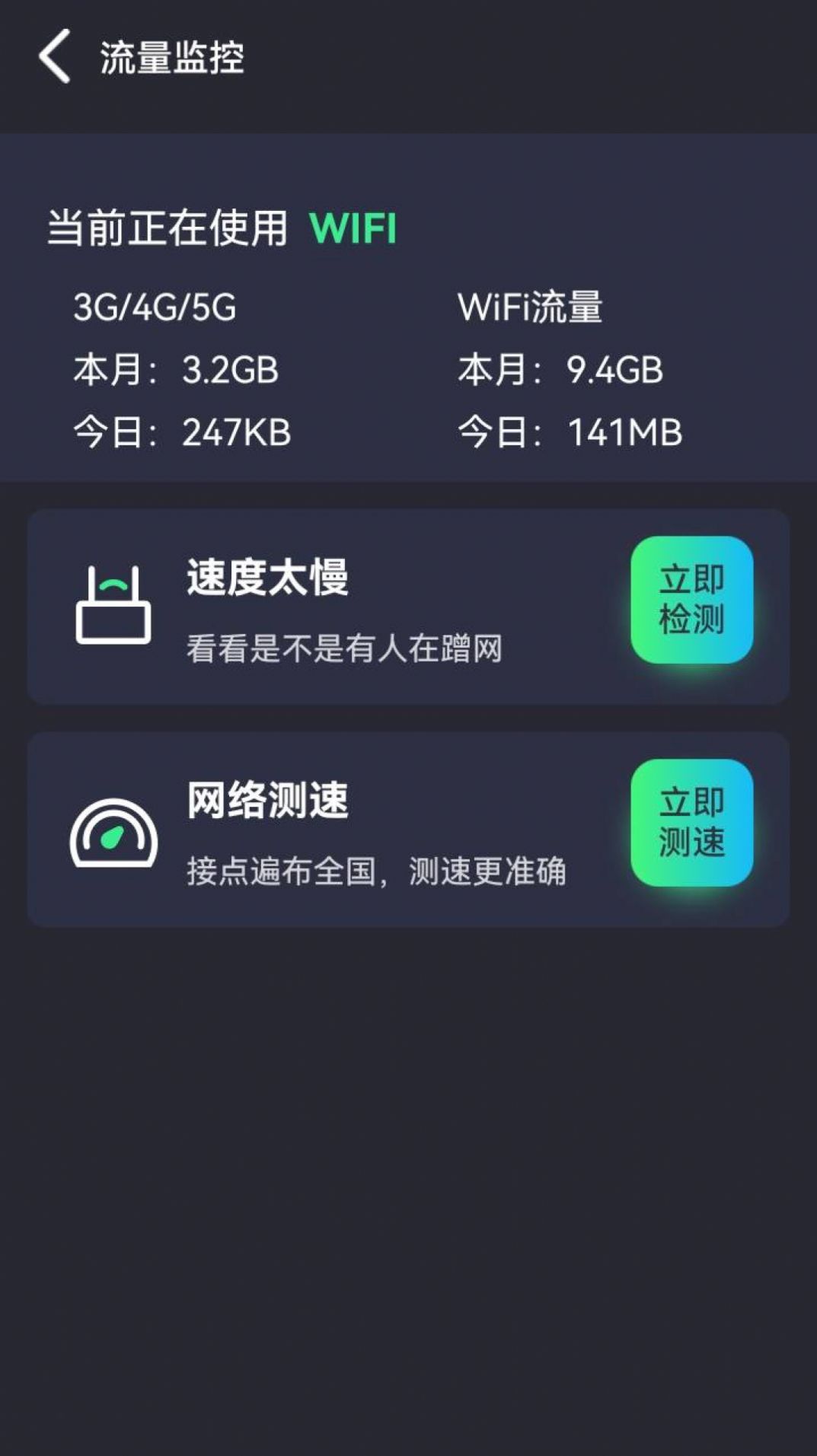 免费畅联WiFi最新版app图2