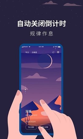 白噪音助眠助手app图片1