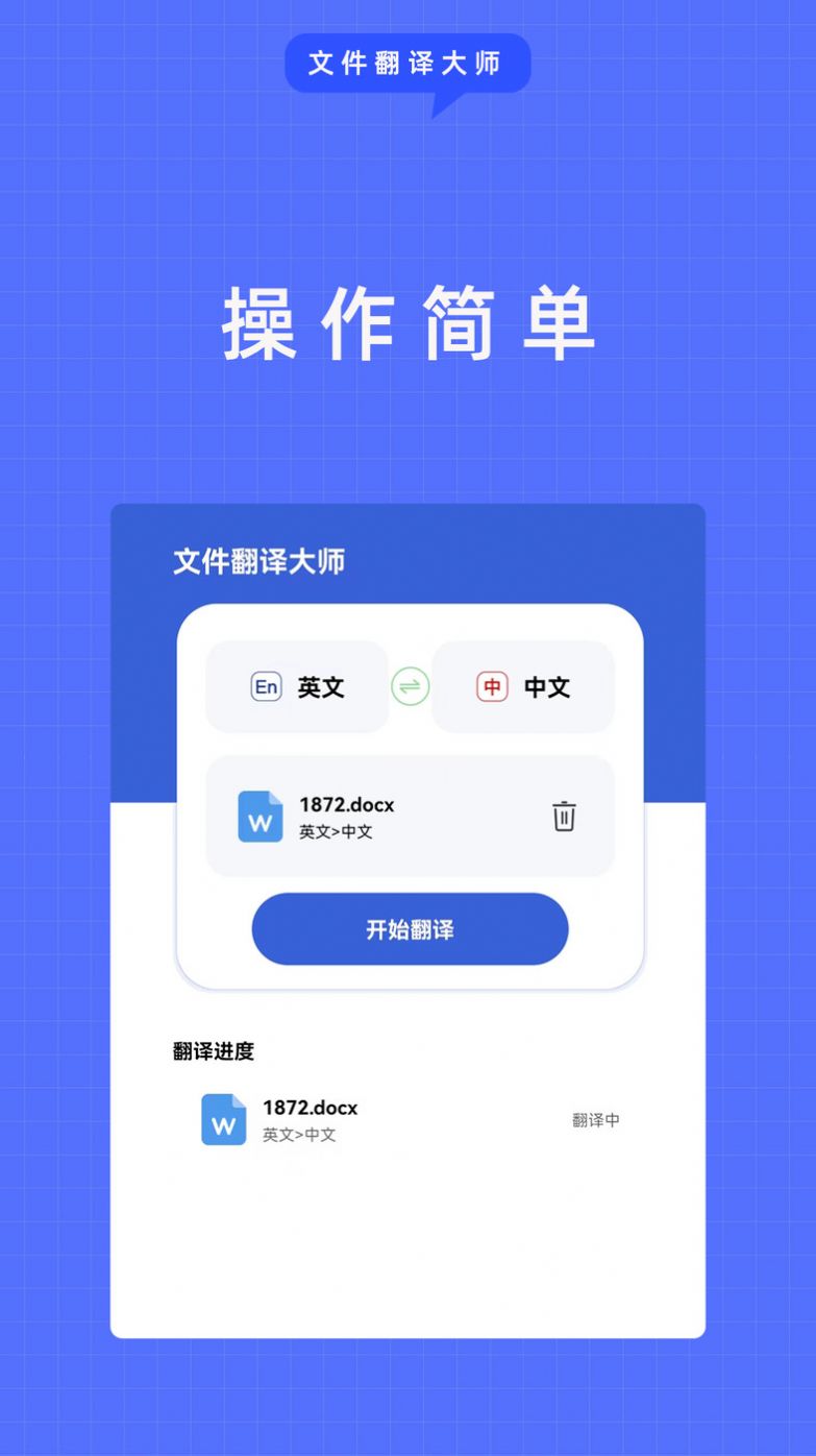 文件翻译大师手机版app图1