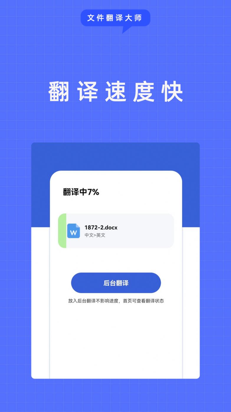 文件翻译大师官方版app图片1