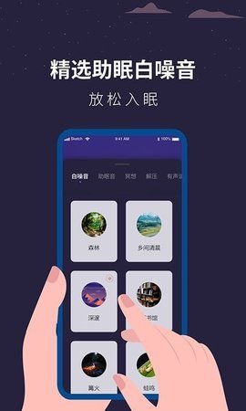 白噪音助眠助手最新版app图3