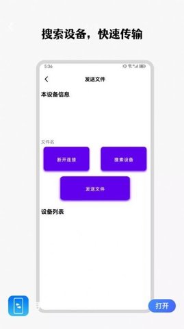 手机互传克隆管家正式版app图1