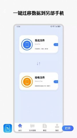 手机互传克隆管家正式版app图3