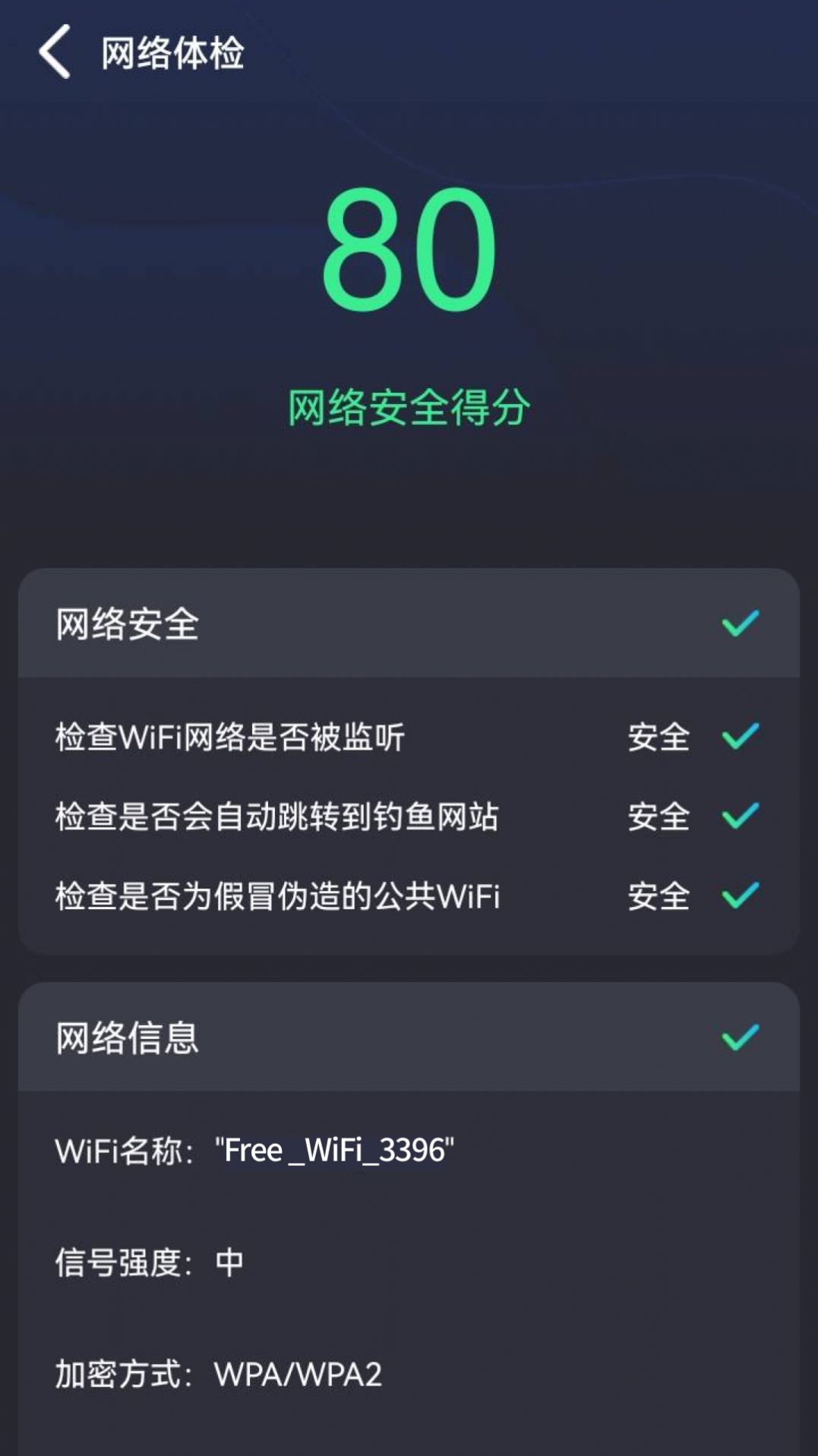 免费畅联WiFi手机版app图片1