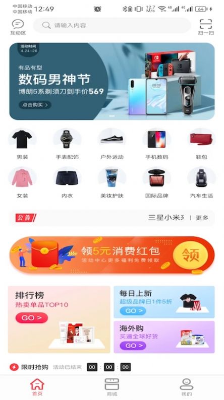 极品会(电商购物)最新安卓版app图2