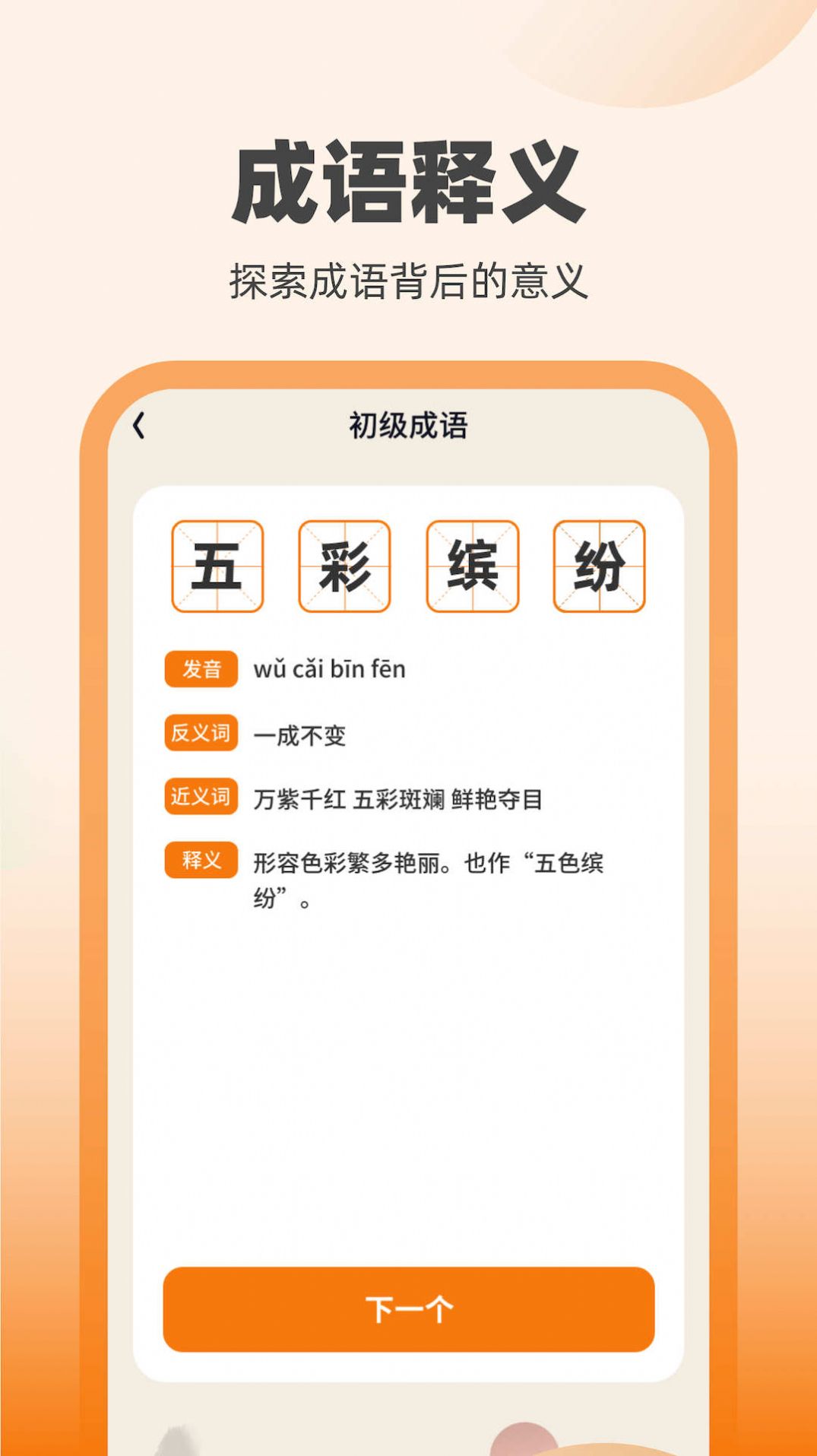 刷宝达人(学成语)安卓版app图3