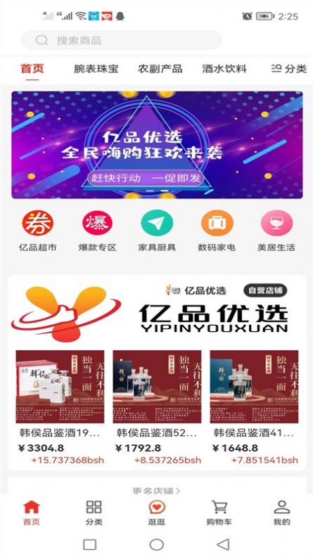 亿品优选手机版app图1