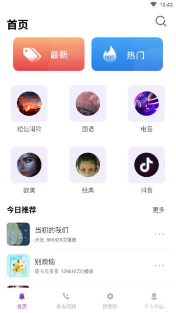 超多铃声大全app图3