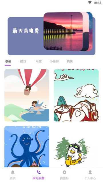 超多铃声大全app图1