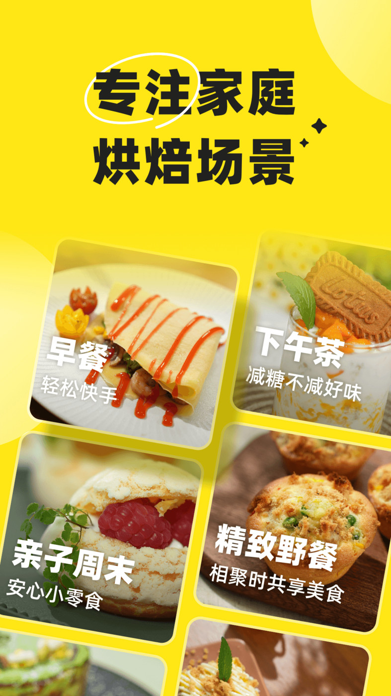 燕麦烘焙食谱官方版app图2