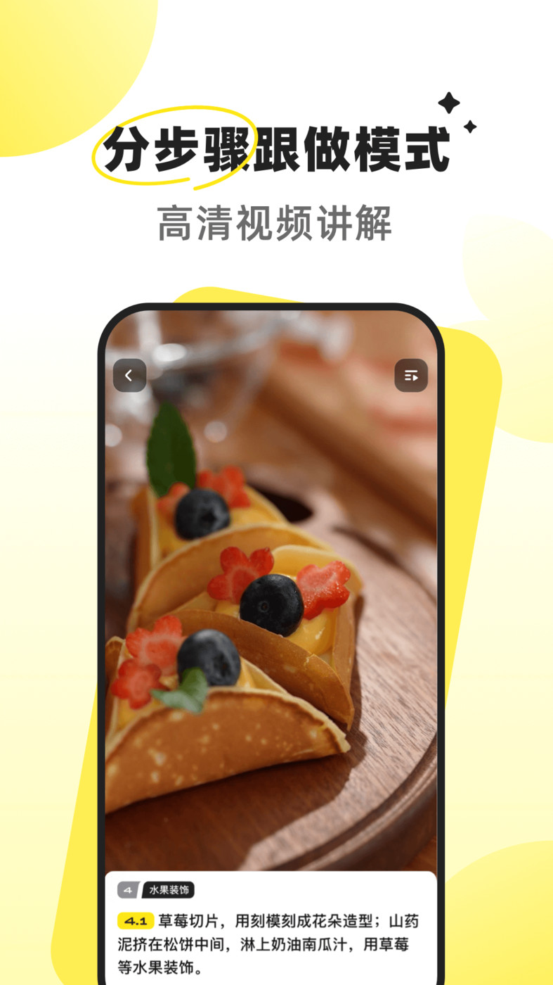 燕麦烘焙食谱官方版app图1