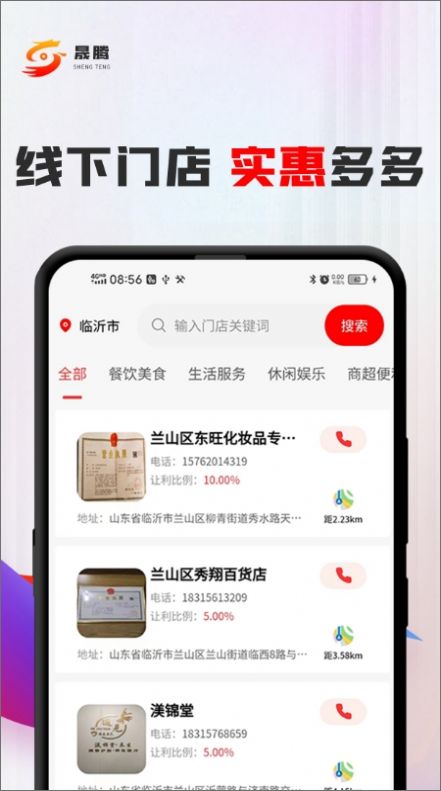 晟腾购物手机版app图2