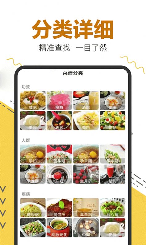 美食菜谱大全正式版app图3