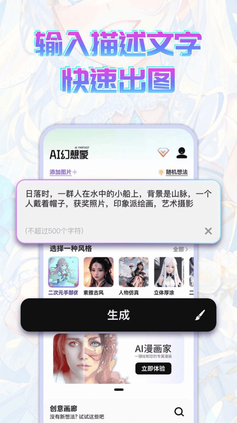 AI幻想家绘画最新版app图1