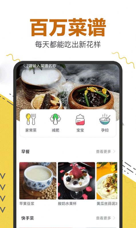 美食菜谱大全正式版app图2