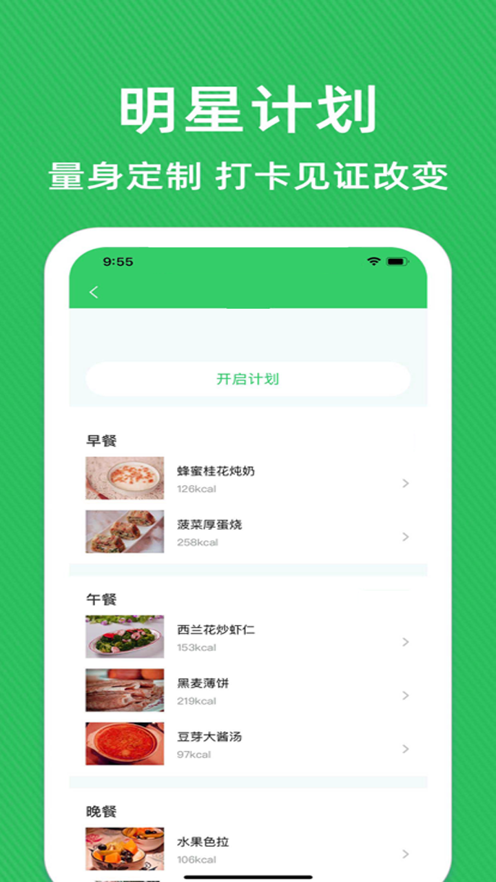 辟谷轻断食减肥食谱官方版app图2