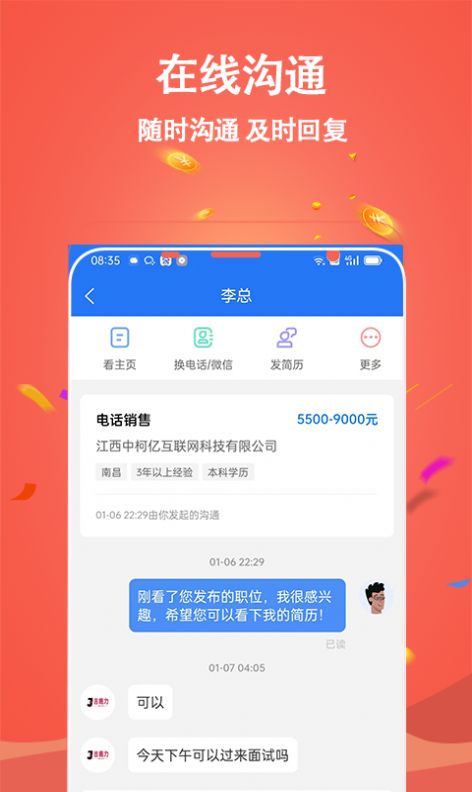 吉鹿力(招聘)正式版app图1