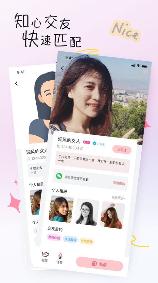 好逑交友官方版app图2