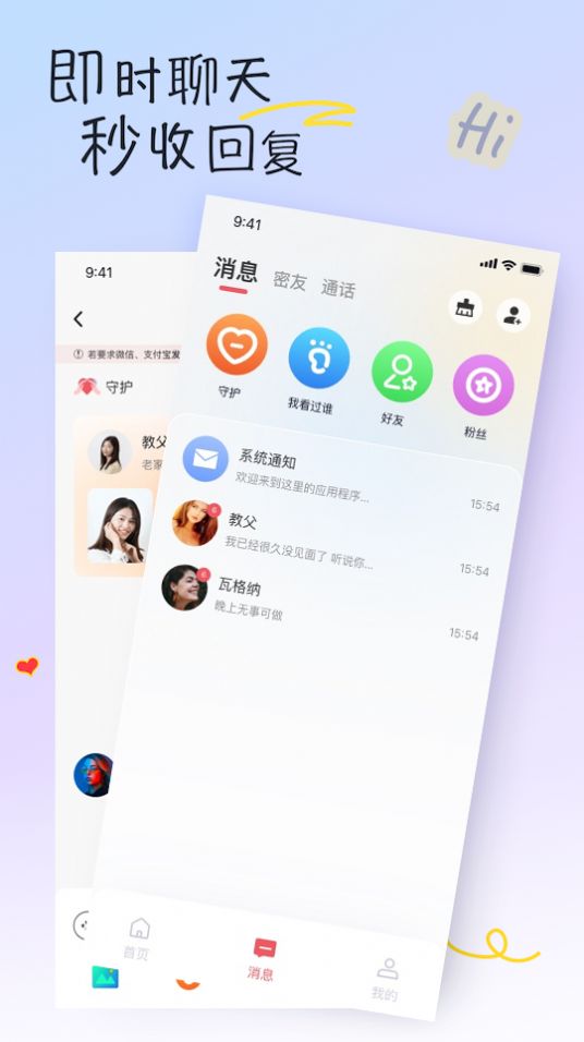 好逑交友官方版app图3