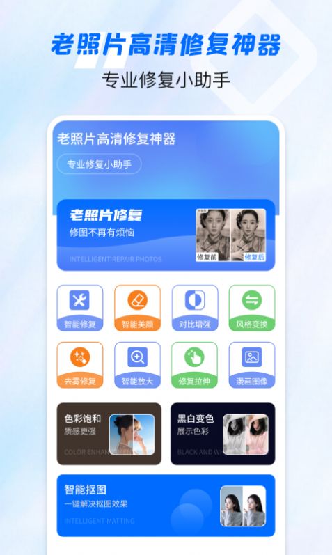 老照片高清修复神器最新版app图1