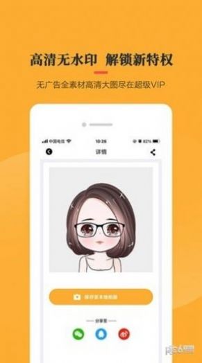 头像制作器最新版app图2