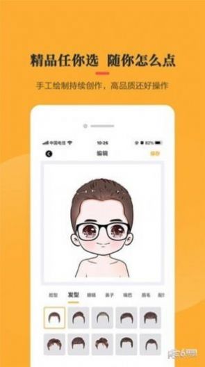 头像制作器最新版app图1