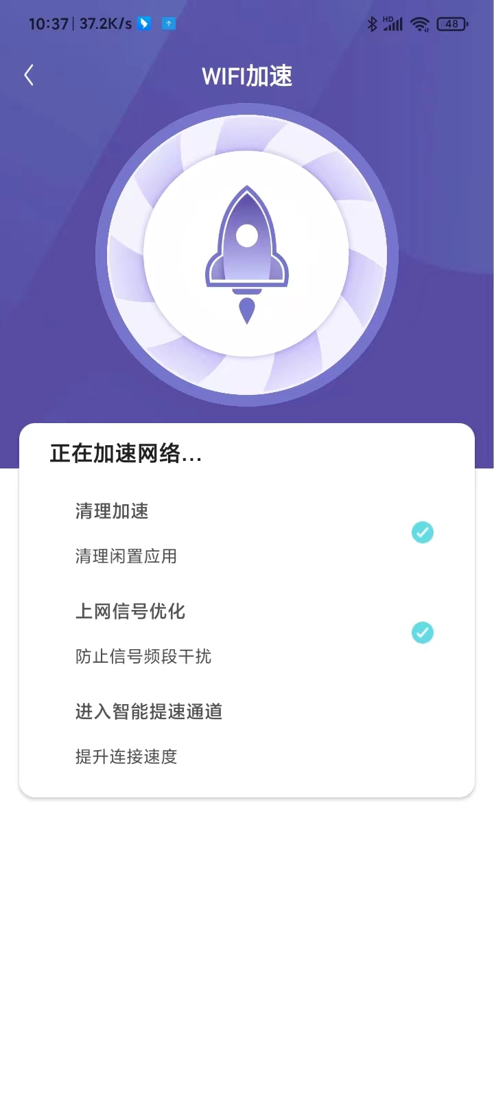 千兆wifi助手官方版app图1