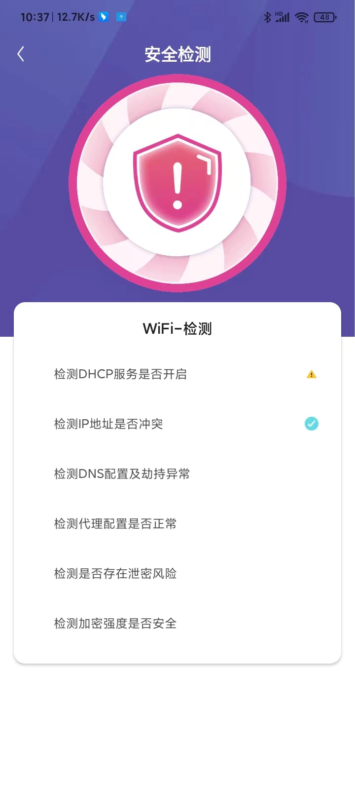 千兆wifi助手手机版app图片1