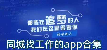 同城找工作的app合集