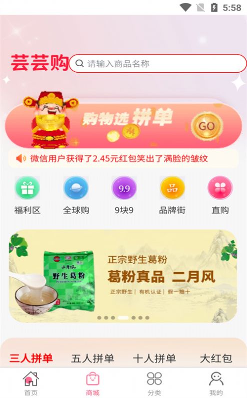 芸芸购商城app图片1