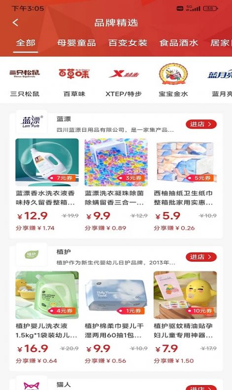 天天分享(购物)官方版app图2