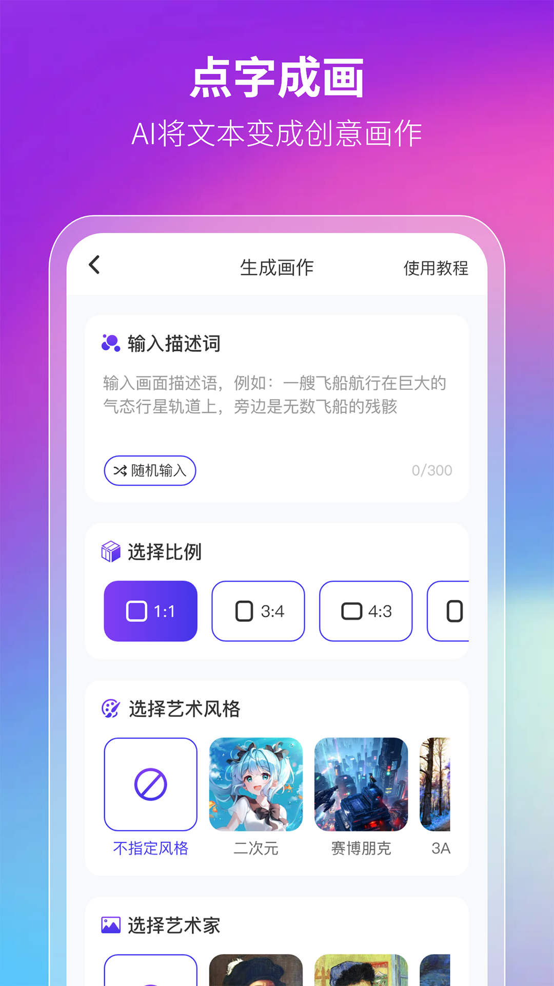 非凡AI画画官方版app图3