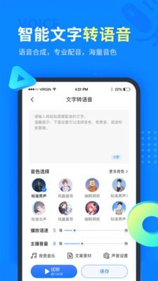 小圆象语音文字转换手机版app图3