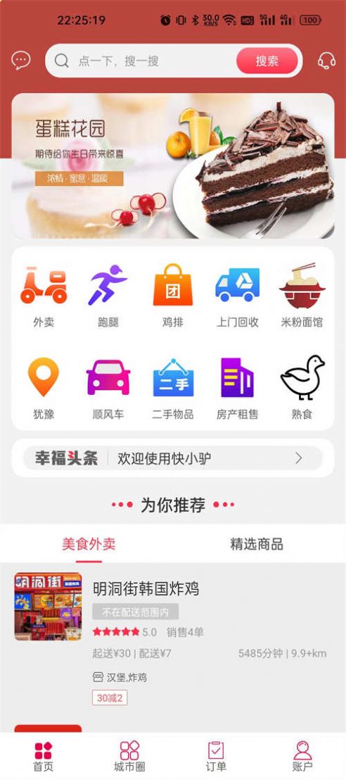 快小驴app图2