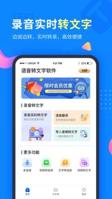 小圆象语音文字转换手机版app图1