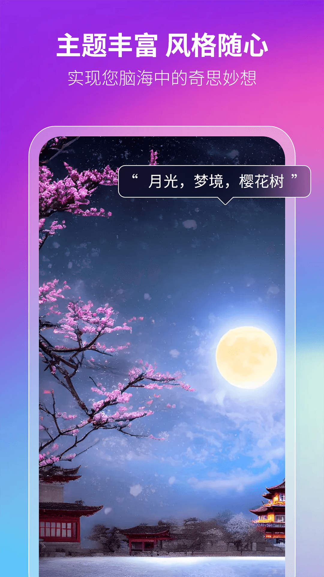 非凡AI画画官方版app图2