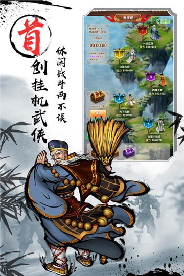 武侠全明星游戏安卓版图1