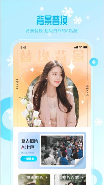 雪颜相机官方版app图片1