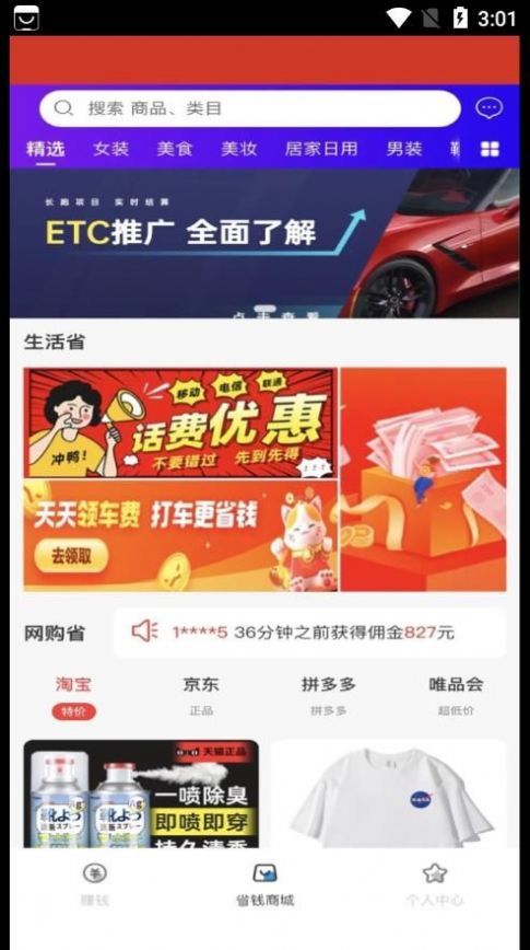 聚荷购物手机版下载图3