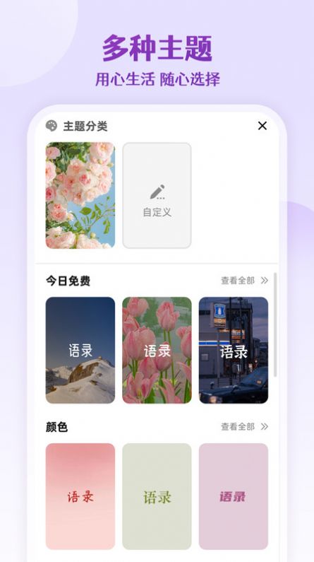 每日语录手机版app图3